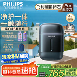 飞利浦（PHILIPS）电动剃须刀新一代旋护式鹅卵石Pro 无线充电便携刮胡刀 夜幕蓝 生日礼物送老公送男友