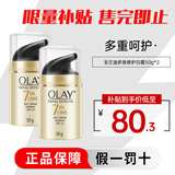 玉兰油七重多效修护面霜防晒SPF15 保湿焕白淡斑淡纹紧致抗皱细腻 七效修护日霜 50g *2