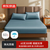 京东京造60s轻奢高支高密全棉床笠新疆长绒棉1.8米床180*200+30cm海夜绿