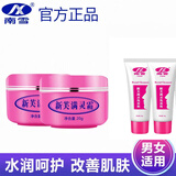南雪（nicex） 南雪新芙满灵霜水润嫩滑舒缓紧致肌肤背部新肤满灵霜 两瓶（瓶装）
