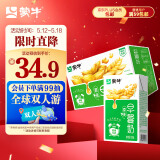 蒙牛早餐奶麦香味利乐包250ml×16盒 专为早餐研制 燕麦醇香 吴磊同款