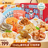 渔大叔 海鲜零食大礼包1245g礼盒送女生礼物即食虾鱿鱼仔休闲零食特产