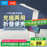 美的（Midea）LED充电台灯学生学习阅读灯宿舍卧室床头书桌家用便携折叠移动灯