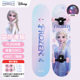 迪士尼（Disney）艾莎儿童滑板刷街专业板6-12岁四轮双翘板初学者代步圣诞礼物