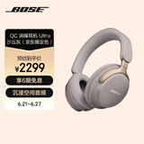 BoseQuietComfort 消噪耳机Ultra-沙丘灰 头戴式无线蓝牙降噪 沉浸音乐体验 全新旗舰款