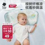 bc babycare婴儿儿童新生儿宝宝枕头分阶护脊冰丝枕头6个月枕头透气排湿 【25年新花色】薄荷乐章30*55CM