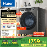 海尔（Haier）滚筒洗衣机全自动洗烘一体机带烘干12公斤家用家电国家补贴20% 懒人一级能效XQG120-HL50DS 