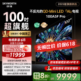 创维电视100A5F Pro 100英寸电视机 2304分区不反光QD-mini led游戏液晶100吋家电国家补贴20% a5dpro+