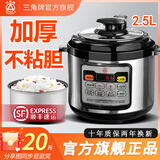 三角牌（Triangle）316L不锈钢电压力锅0涂层4-5-6升家用双胆电高压锅智能大容量压力锅小型高压电饭煲官方旗舰店 2.5L 【煮饭不粘胆】