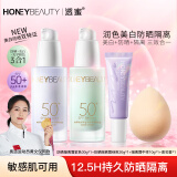 透蜜美白防晒隔离霜妆前乳打底遮瑕三合一提亮肤色素颜霜女SPF50+