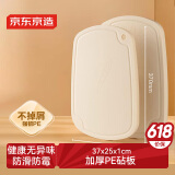 京东京造 菜板 砧案板切菜食品级家用双面PE加厚【抑菌防霉】37*25*1cm
