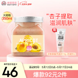 美丽蓓菲森缇澳杏子果香身体海盐磨砂膏350ml*1罐 全身去角质浴盐学生送礼