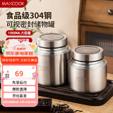 美厨（maxcook）调料罐茶叶罐香料罐 304不锈钢储物收纳密封罐1000ml MCX6353