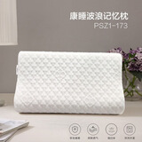 慕思（de RUCCI）【璞宿】康睡波浪记忆枕回弹睡眠亲肤颈椎枕棉单人睡觉枕头 波浪记忆枕