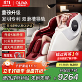 欧利华8610太空豪华舱老人电动按摩椅家用全身按摩全自动京东自营按摩沙发 玛瑙红