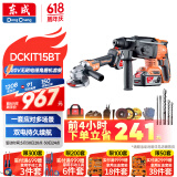 东成20V工业级无刷充电电锤DCKIT15BT冲击钻电钻三用锂电角磨机切割机