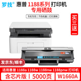 罗技W1660A适用惠普Laser MFP 1188a 1188w 1188nw 1188pnw激光打印机硒鼓碳粉盒hp166A复印一体机粉盒墨盒墨粉盒 5000页丨高清易加粉硒鼓丨含芯片 上机即用
