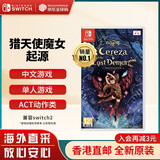 任天堂（Nintendo） Switch游戏卡带NS游戏软件全新原装海外版 猎天使魔女起源:瑟蕾莎与迷失的恶魔中文