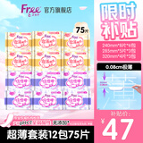 FREE超薄触感日夜卫生巾组合姨妈巾套装12包75片(日用48片+夜用27片)