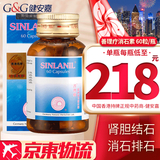 HK 香港直邮 原装进口 鸿运 善理疗德国强力消石素 肾胆结石清肝利胆利水通淋 德国善理疗强力消石素 60粒/瓶