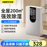 NOCCLILI除湿机/抽湿机【家电补贴】大除湿量 70-120㎡家用轻音防霉 抽湿器 吸湿器地下室档案室干燥机干衣 6L/天 180-320㎡ 顶配款强效除湿