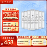洁净世家适配通用滨特尔净水器滤芯PPC前置复合T33后置活性碳棒RO反渗透膜全套净水机滤芯 S2000-a【三年套餐-7支装】