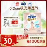 MOONY尤妮佳极上尝鲜装纸尿裤S25片(4-8kg)尿不湿极光薄透气散热