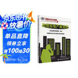 助理房地产策划师（国家职业资格3级）--国家职业资格培训教程