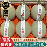 小筑倾橙海南网纹瓜冰淇淋蜜甜瓜玟珑蜜瓜新鲜水果软糯中秋礼盒整箱 8.5斤优选冰淇淋蜜瓜【3-6个】