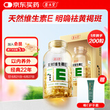 养生堂天然VE200粒软胶囊 VE美容（祛黄褐斑）补充维生素e 复配成分