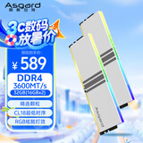 阿斯加特（Asgard）32GB(16GBx2) DDR4 3600 台式机内存条 女武神·瓦尔基里 RGB灯条 精选颗粒 CL18 极地白