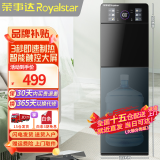 荣事达（Royalstar）饮水机下置式家用立式冷热两用快速加热桶装客厅饮水机器 升级3秒速热【多档触屏调温】 即热制冷型