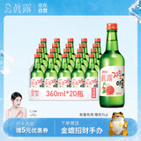 真露（JINRO）烧酒 360ml*20瓶 13度 西柚味 韩国进口 洋酒 调酒基酒