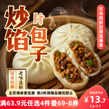 三全炒馅大包辣椒炒肉包480g*1袋  早餐半成品食品包子面点