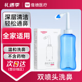 维德（WELLDAY）洗鼻器成人儿童鼻炎冲鼻器 生理盐水鼻腔清洗器500ml