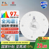 FSL佛山照明全光谱led灯盘吸顶灯led灯芯替换灯条灯盘RA97 40W  星耀