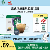 星巴克（Starbucks）多胶囊咖啡 意式浓缩12颗 重烘美式黑咖啡 适用多趣酷思咖啡机