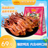 藤桥牌精品鸭舌集合250g温州特产卤味熟食鸭肉休闲零食鸭货熟食