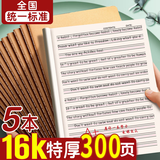 离草 英语本16k14栏英语作业本小学初中英语练习本 初中笔记本本子作业本特厚英语练习本 5本装150张
