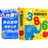 有趣的数字：0-3岁幼儿早教数字认知书启蒙智力开发卡片儿童益智玩具书创意学习节日礼物
