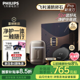 飞利浦（PHILIPS）【周杰伦同款】电动剃须刀新一代旋护式鹅卵石Pro礼盒装无线充电便携刮胡刀暮霭金520礼物国家补贴