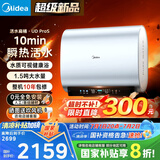 美的（Midea）【美的活水UDproS】亲肤活水玲珑超薄60升双胆扁桶电热水器3300W水电分离一级能效瞬热洗国家补贴