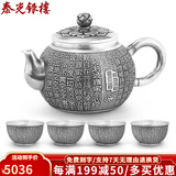 泰光银楼 银茶壶999足银茶具百福银茶杯隔热银保温杯实用防烫公道杯烧水壶 心经1壶4杯套装约360克+鉴定证书