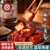 爱蜀味 舌尖2四川古法麻辣豆腐乳200g 传统手工香辣豆腐唐场干性豆腐乳 麻辣豆腐乳