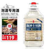 六珍液泡酒专用酒 60度 5L*1桶 浓香型白酒 纯粮食酒动物类泡酒料专用酒