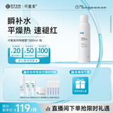可复美电解质藻萃舒缓保湿精华喷雾300ml/瓶/盒 保湿舒缓