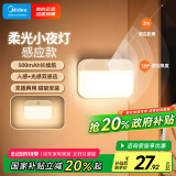 美的（Midea）智能人体感应灯led睡眠小夜灯充电式家用走廊过道床头起夜灯
