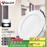 公牛（BULL）LED筒灯客厅吊顶灯嵌入式孔灯4W3寸自然白光5700K开孔尺寸70-85mm