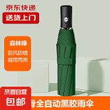 【全网爆款】手动UV折叠雨伞男女晴雨伞两用防晒遮阳黑胶伞 【自动款】深林绿UV