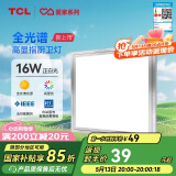 TCL集成吊顶灯全光谱高显指LED厨房灯铝扣板灯平板灯卫生间灯300*300